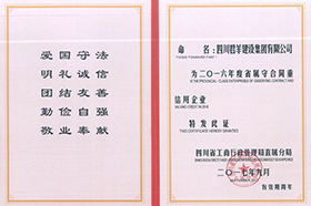 2016年度省属重合同守信用企业