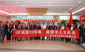四川NG体育建设集团庆祝新中国成立70周年“快闪”活动...