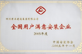 全国优秀安装企业