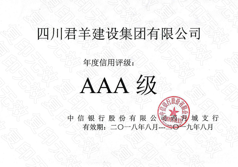 2018年中信信用等级3A