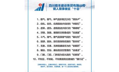 NG体育集团做人做事做官“十忌”